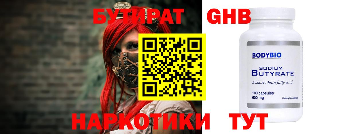 БУТИРАТ BDO  Вход с VPN  Тосно 