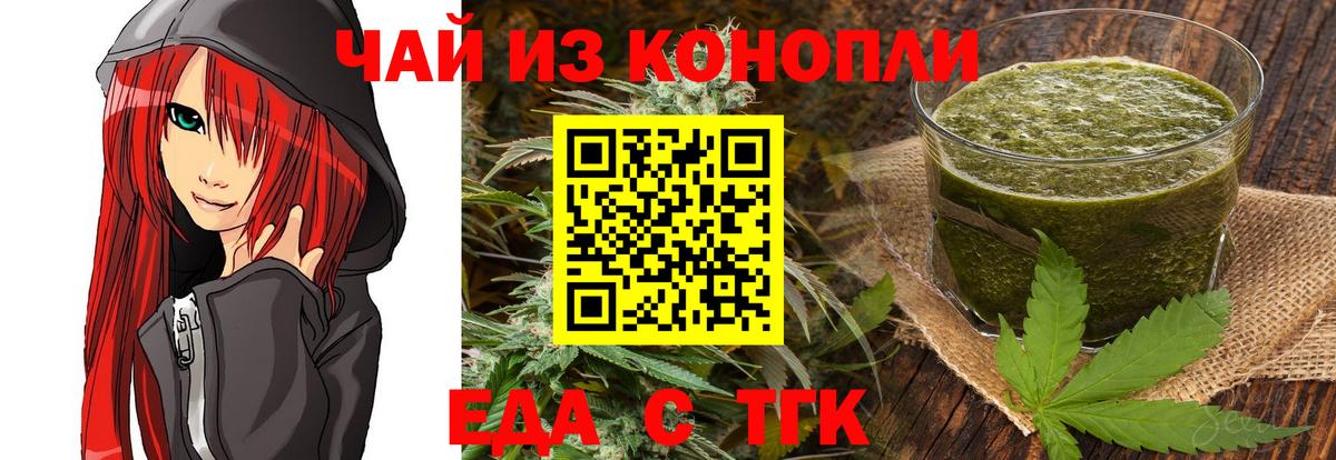 Еда ТГК конопля  Вход с VPN  Тосно 