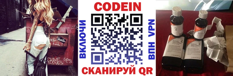 Codein напиток Lean (лин)  Тосно 