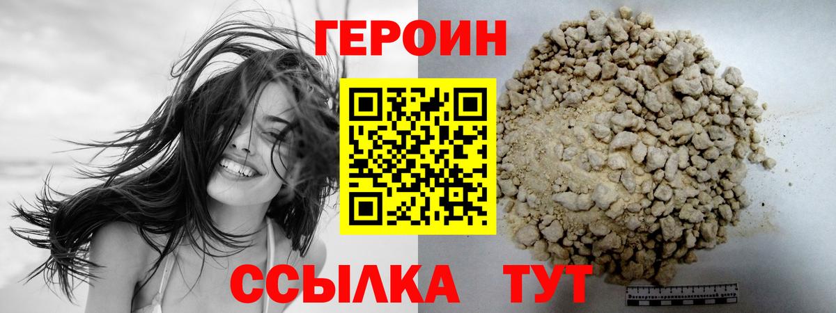 Героин белый Тосно