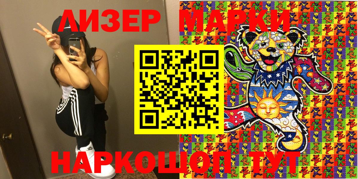 Марки NBOMe 1500мкг Тосно