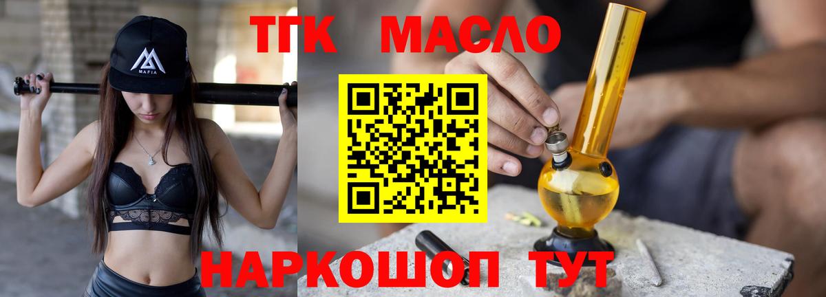 ТГК жижа  Дистиллят ТГК THC oil  Вход с VPN  Тосно 